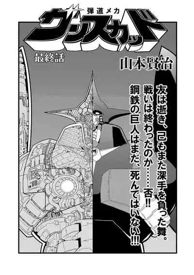 Ryona King Vol. 12