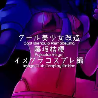 Cool Bishoujo Remodeling Ch1-30