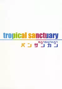 (C92) [Bansankan (Ban!)] tropical sanctuary (Fate/Grand Order) [Chinese] [黑锅汉化组]