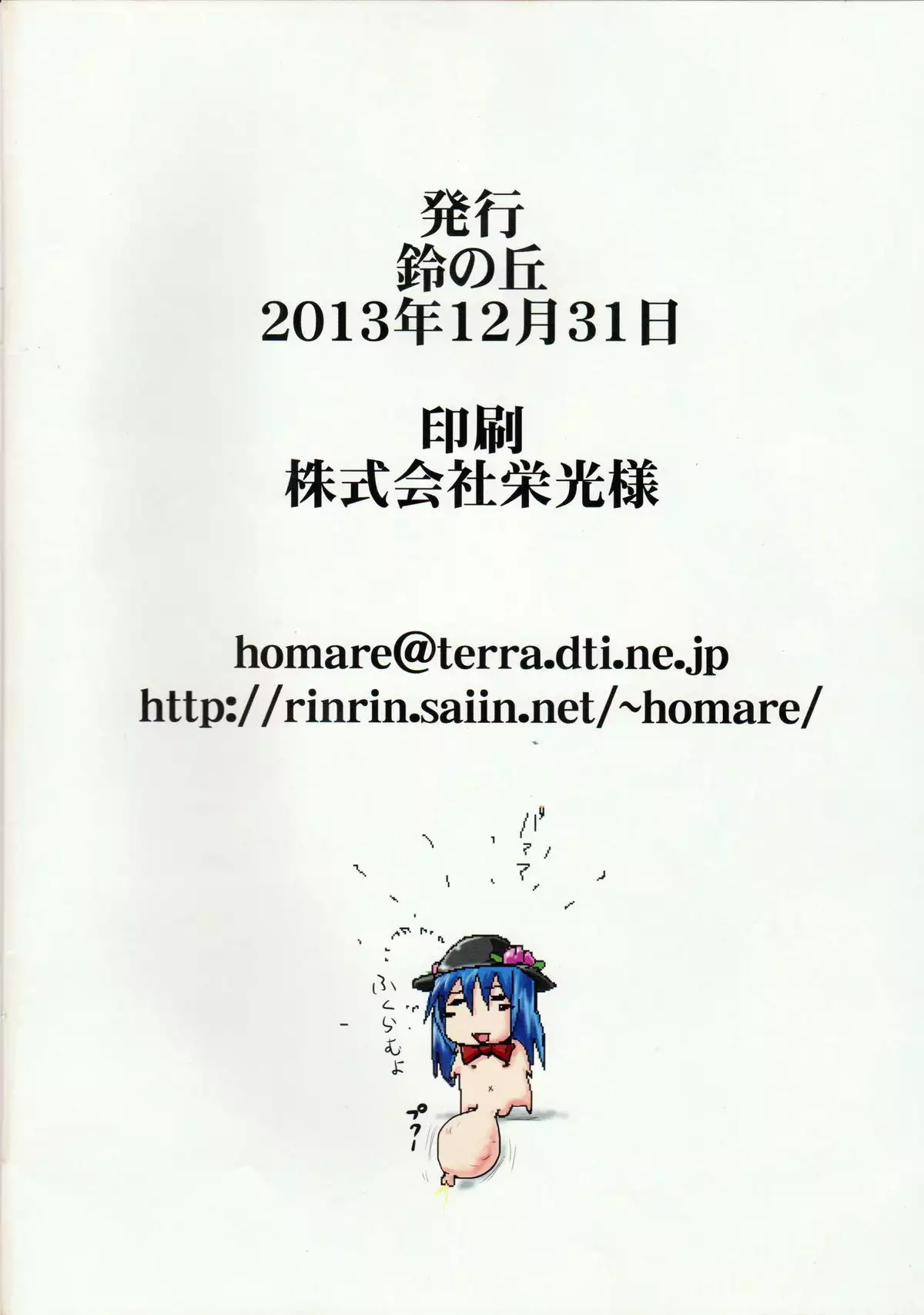 Suzu no Shizuku 13