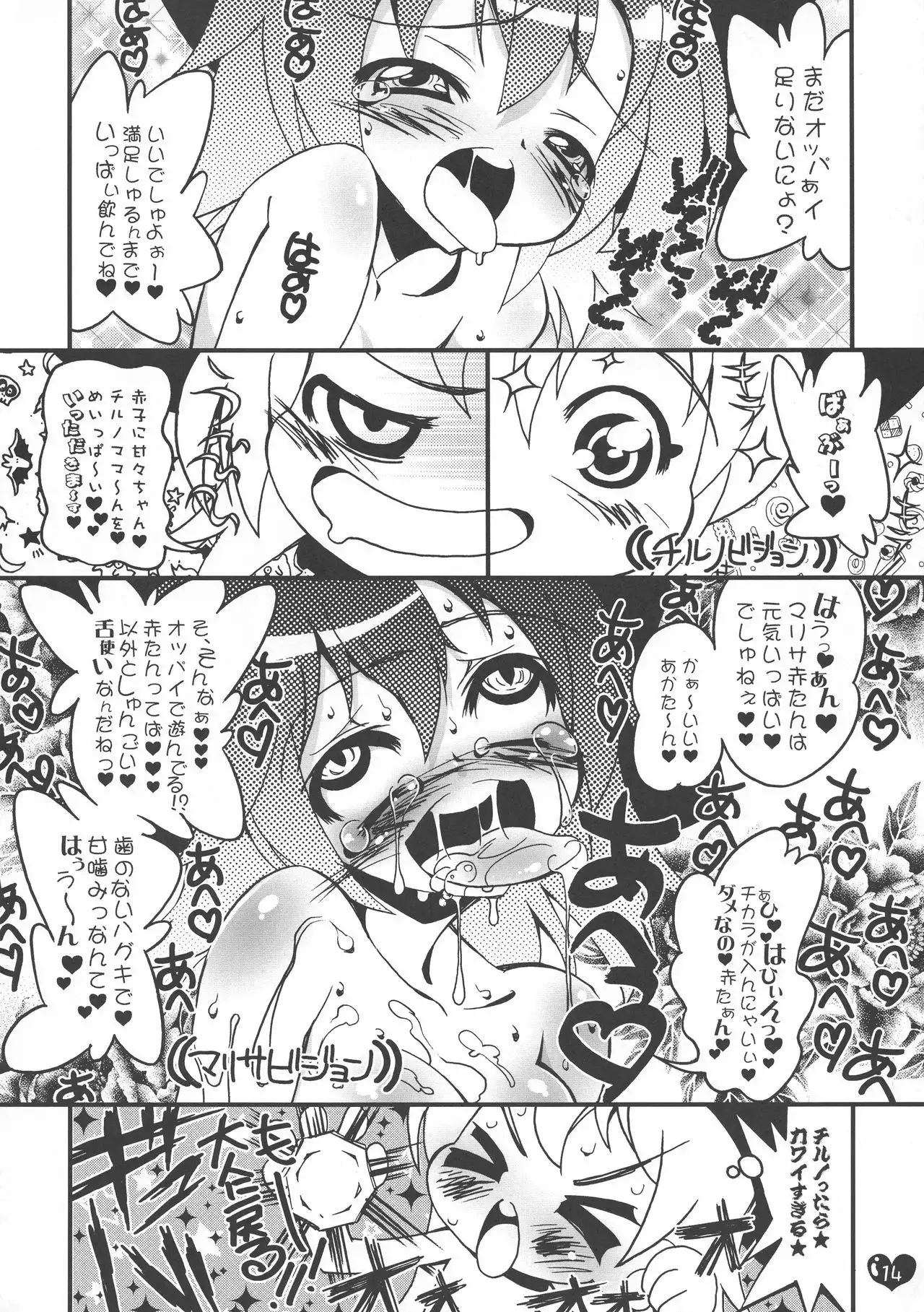 Oppai Cirno