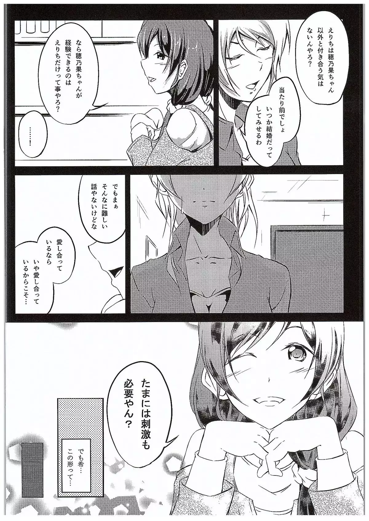 Aisuru Hito e no Aisikata