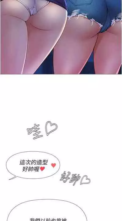 【周一连载】女儿闺蜜都归ME（作者：推亮&色皮林） 第1~32话