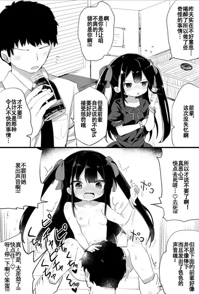 Youjo Senpai