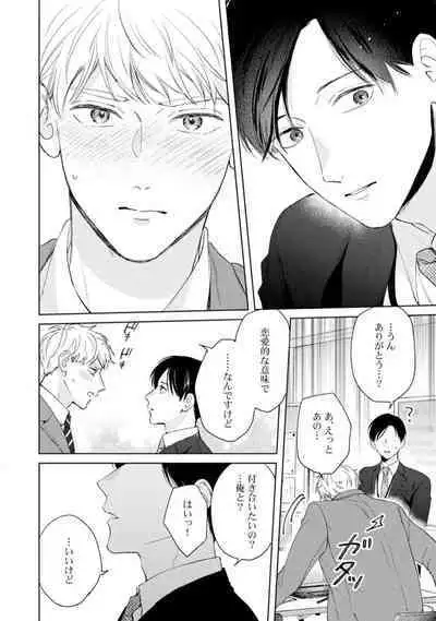 Downer-kei Joushi o Koi ni Otosu Houhou