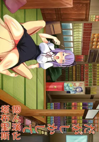 [Yanyanyo (Yanyo)] Onee-chan, Kimitachi no Koto shika Aisenai Tomodachi Gokko Hen [Digital]