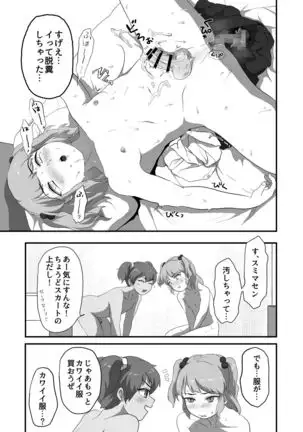 Otokonoko ecchi shiyouze!