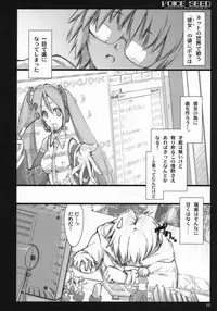 (C73) [Shimoyakedou (Ouma Tokiichi)] Voice Seed (Vocaloid 2)