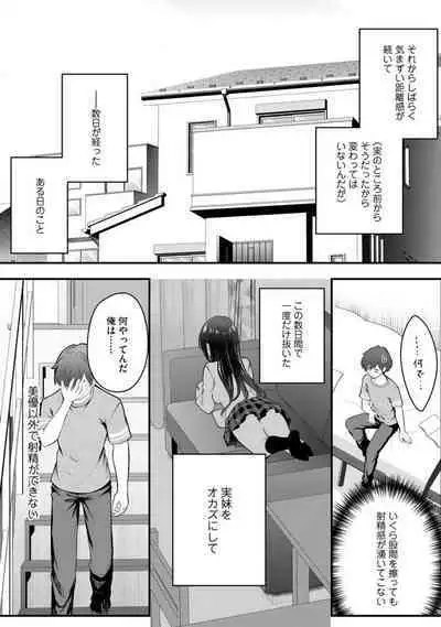 Ore no Imōto ga Saikō no Okazudatta~Chp.1-8