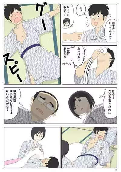 Onaneta Kaa-san 2