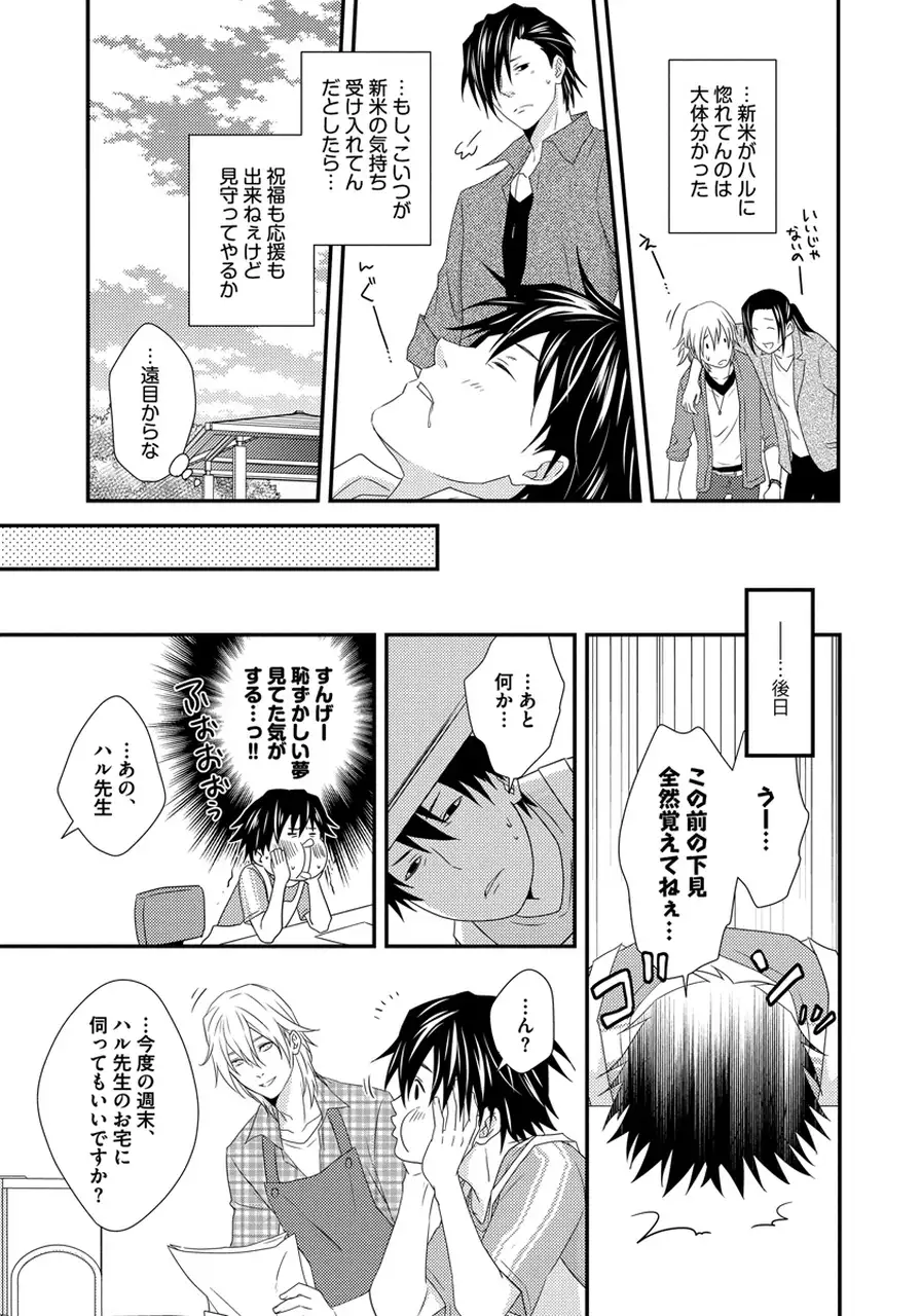 Hatsujou Sekuhara Hoikuen Vol.01