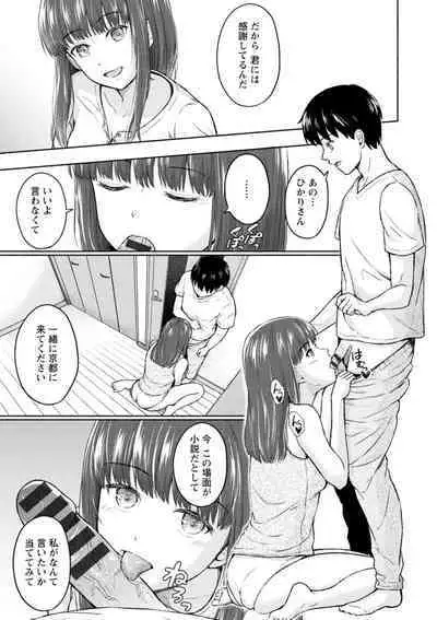 Mune Ippai no Ai o - A Heart Full of Love