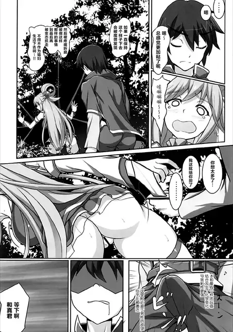 Mizu no Megami-sama no Junan