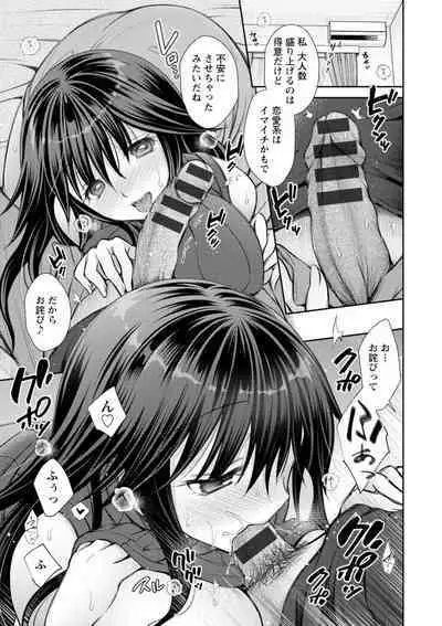 Furete Mitakute.