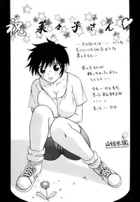 [Kawara Keisuke] Nanako-san Teki na Nichijou II