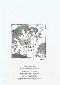 (C87) [Senbata ROM (Takese Nono, Senbata Roh)] Kuroneko (Toaru Kagaku no Railgun)