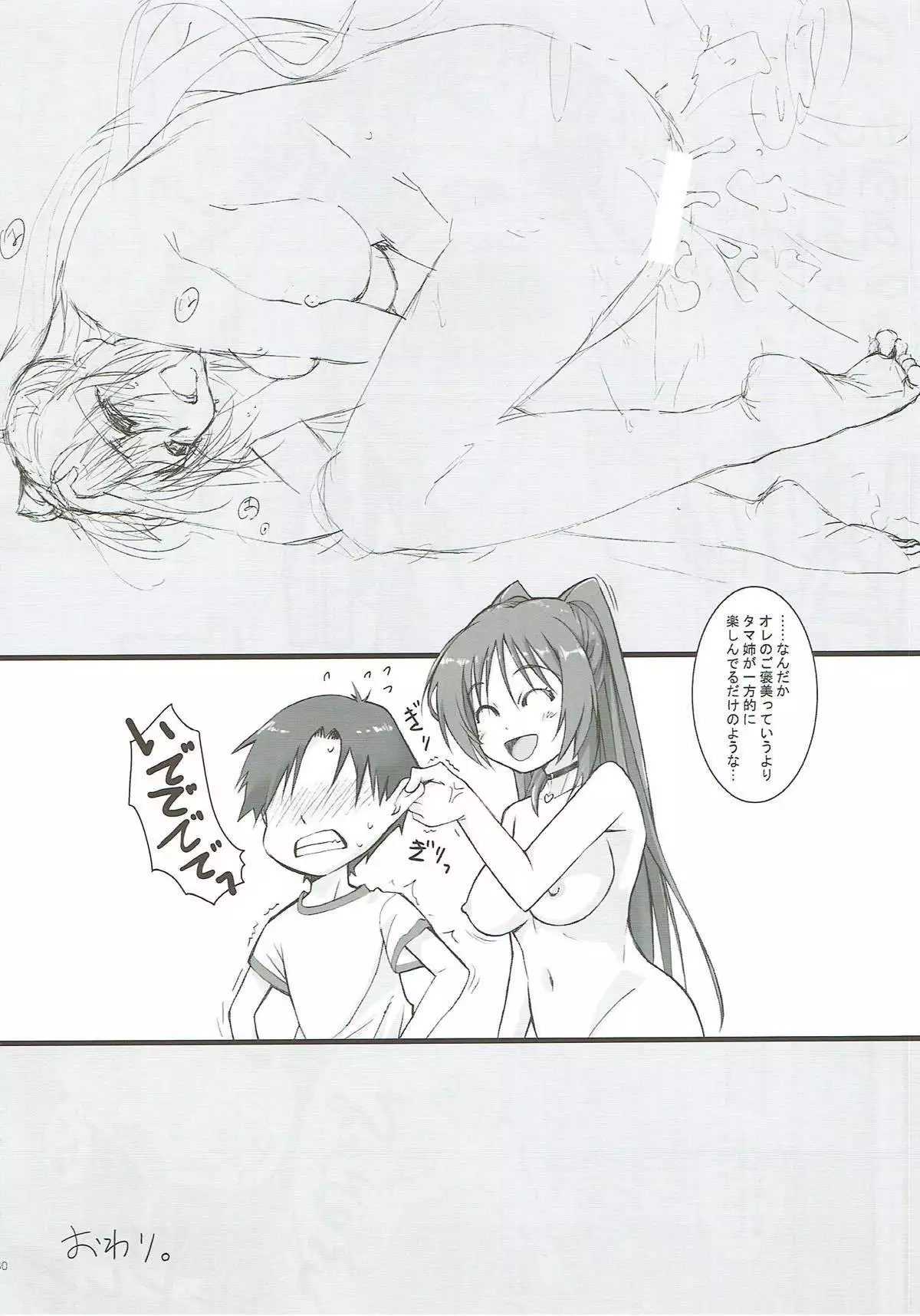 Tama-nee ga Ippai