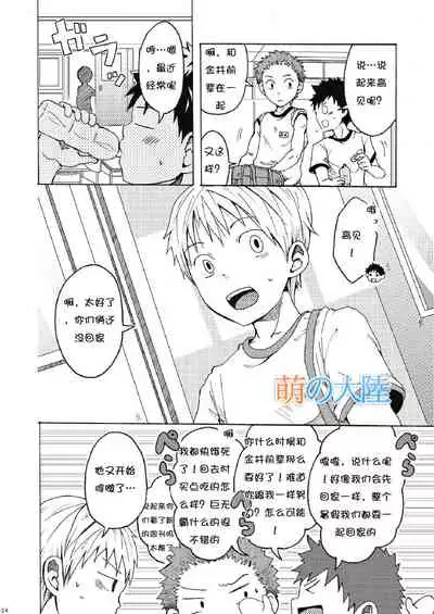 Ou-sama Daare.