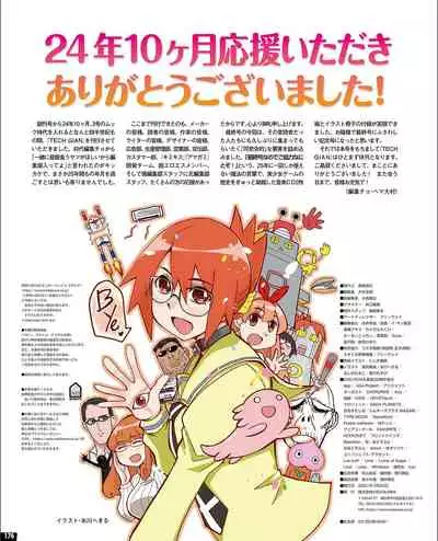 TECH GIAN 2021-09 Vol.299