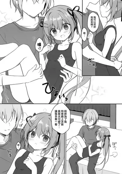 Atsui Hi wa Sukumizu de | 在夏天就要穿学校泳装