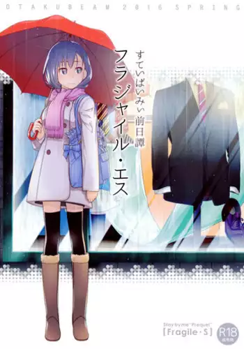 (COMITIA116) [Otaku Beam (Ootsuka Mahiro)] Stay by Me Zenjitsutan Fragile S - Stay by me "Prequel" [Fragile・S]