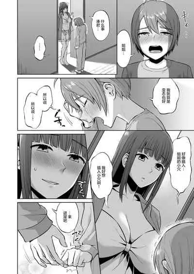 Ottori Onee-chan no Ecchi na Honshou