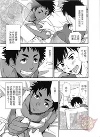 (C90) [Kasshoku Waisei (YANAGI)] Inaka e Kaero. [Chinese] [YaoiCulture汉化组]
