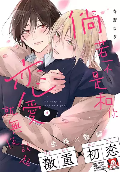 Kimi to janakya Koi mo Dekinai | 倘若不是你，恋爱就无从谈起 1-5