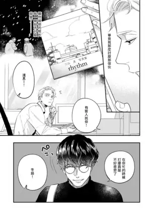 Omae no Yubi de Toroketara | 被你的指尖融化 1-3
