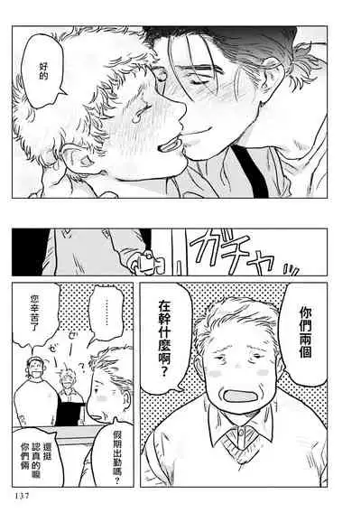 [Nitako] Shouta, Kimi o Aishiteru! | 翔太、我爱你! Ch. 3-5 [Chinese] [Digital]