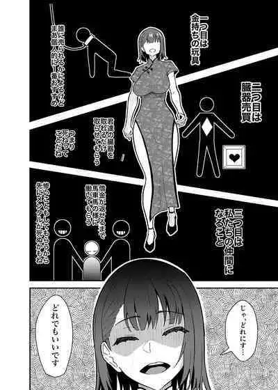 Gokudou no Onee-san to Issho ni Naru Hanashi