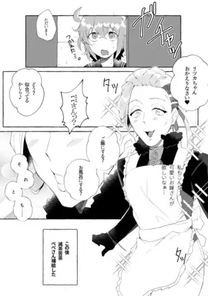 Pepe guda LOG (Fate/Grand Order