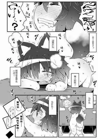 Ookami Baito to Ijiwaru Tenshu