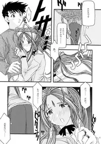 [sandglass (Uyuu Atsuno)] Ao Soushuuhen 1 (Ah! My Goddess)