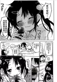 [Seihoukei] Chippai ha Seikou no moto│貧乳最珍貴 [Chinese]