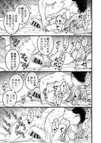 Kare no Jijou to Kanojo no Himitsu～sono ato no hanasi～