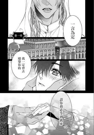 Rakka no Alpha Ou | 硕果的α王 Ch. 1-2