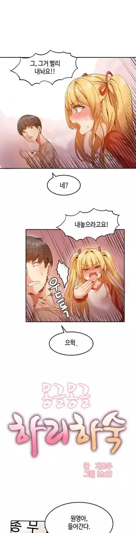 Hari's Lumpy Sharehouse Ch.0-18