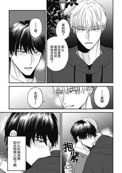 Owatta Koi ga Otte Kita | 死去的恋情追上我 1-3