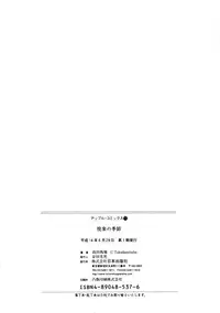 [Takadanobaba] Etsuraku no Kisetsu