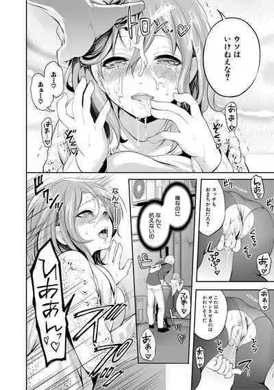彼女が寝取られ堕ちるまで