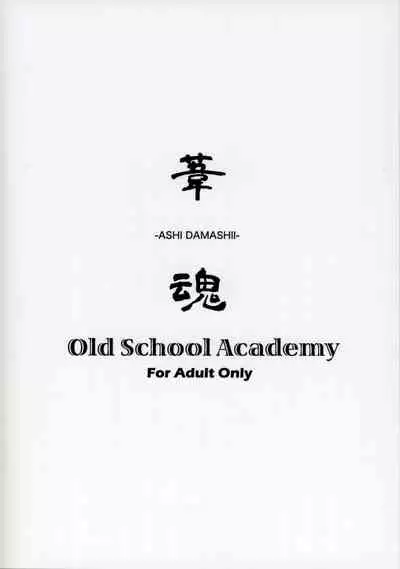 Ashi Damashii