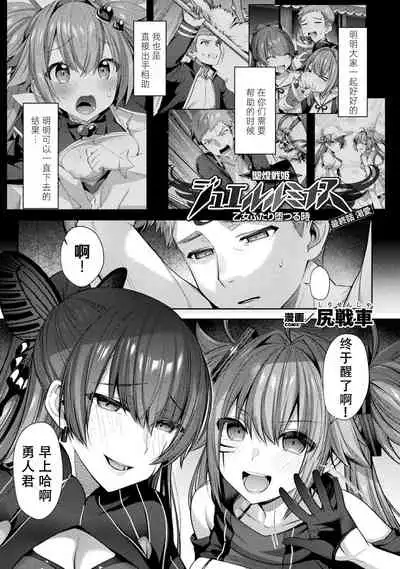 [Shirisensha] Seikou Senki Jewel Luminous Otome Futari Otsuru Toki [Chinese] [自宅用汉化] [Digital]