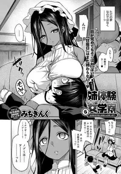 Ane Taiken Jogakuryou 1-8