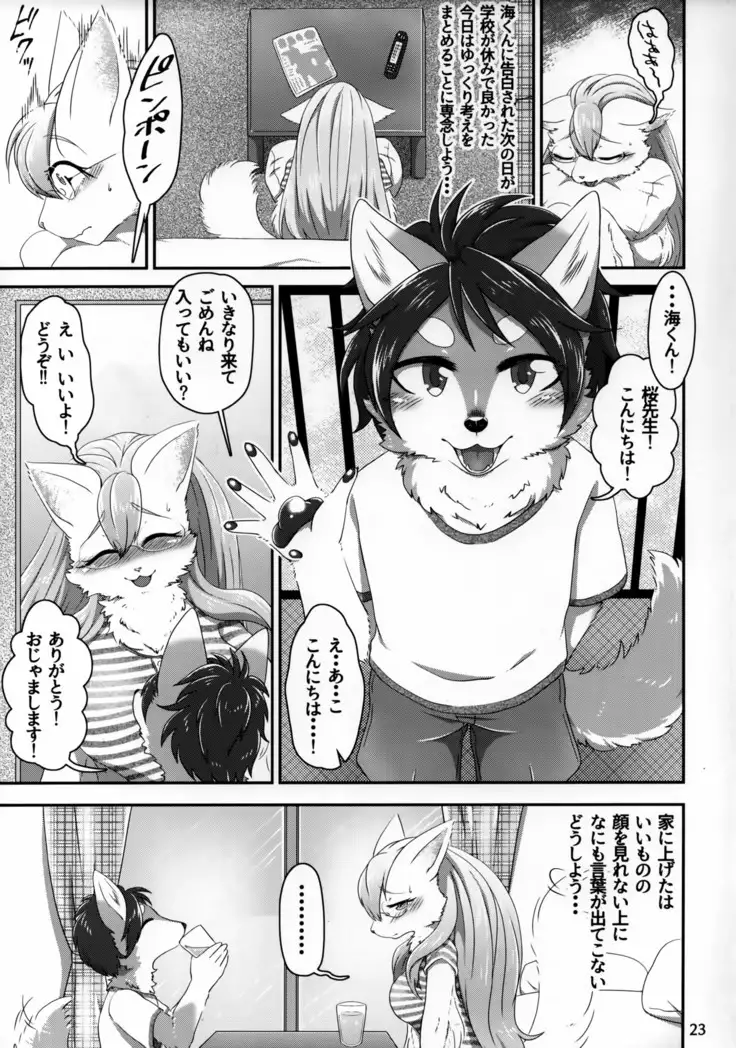 Chiisana Kare to no Sutekina Koi no Ohanashi