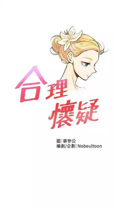 合理懷疑 1-17