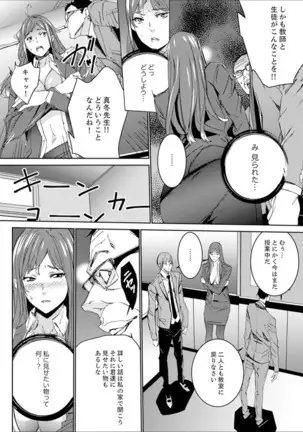Hitozuma Kyoushi Kari ~ Sensei, Danna no Maede Kon Nani Nuretemasu yo?