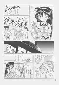 (C50) [First Class (Kazuneko)] Déjà Vu {Ne no Maki} (Tenchi Muyo!)
