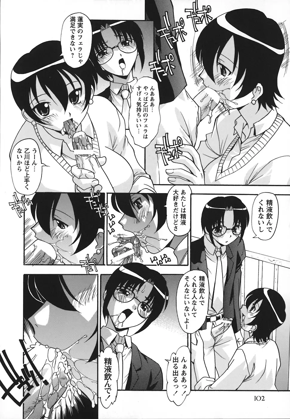Jusei Shichau!