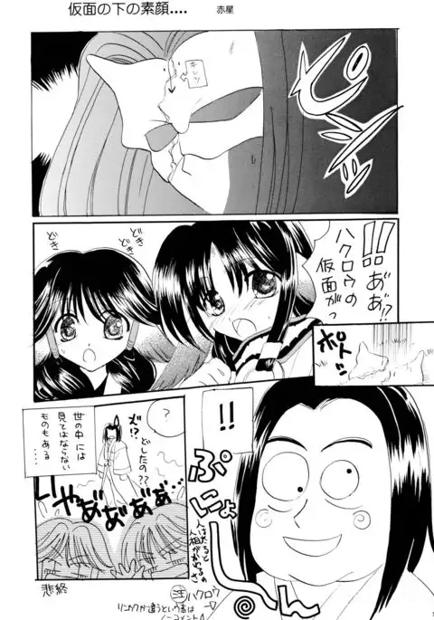 Tori no You ni Utainagara